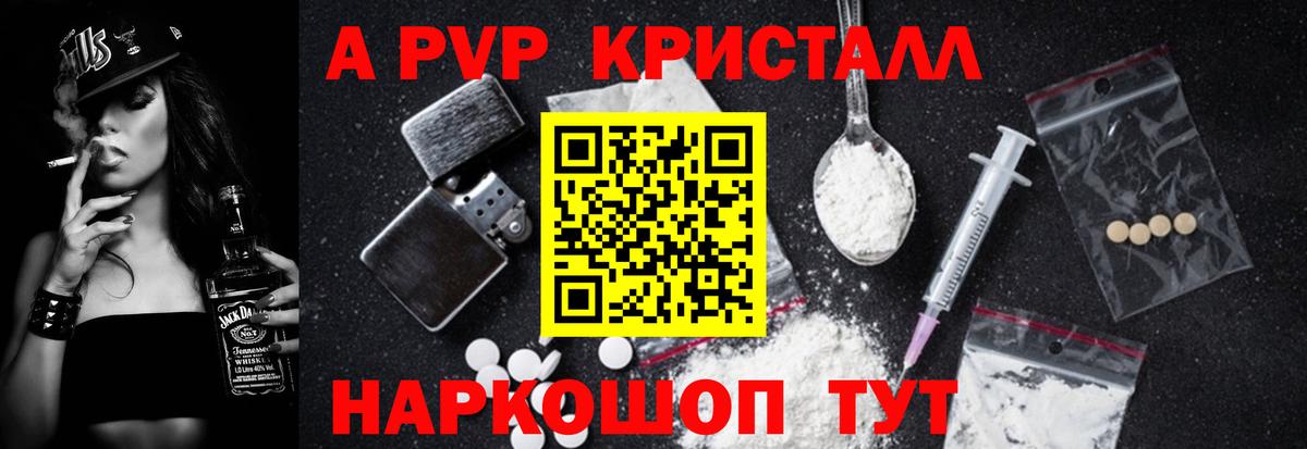 APVP Соль  А ПВП  Арзамас  Вход с VPN  A PVP кристаллы 