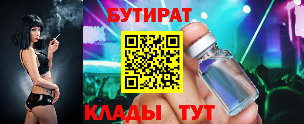 Бутират оксибутират Арзамас