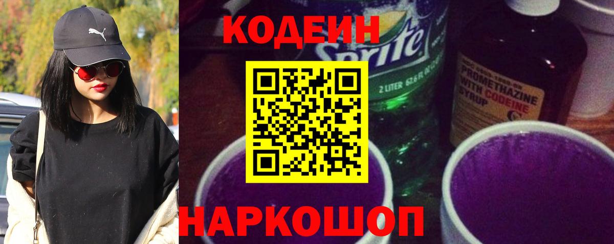 Арзамас  Кодеиновый сироп Lean напиток Lean (лин)  Вход с VPN 