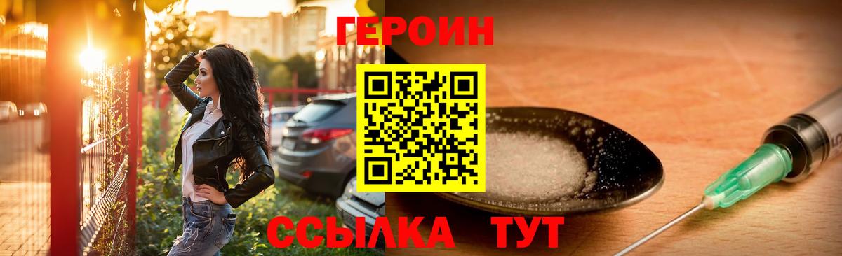 ГЕРОИН хмурый Арзамас