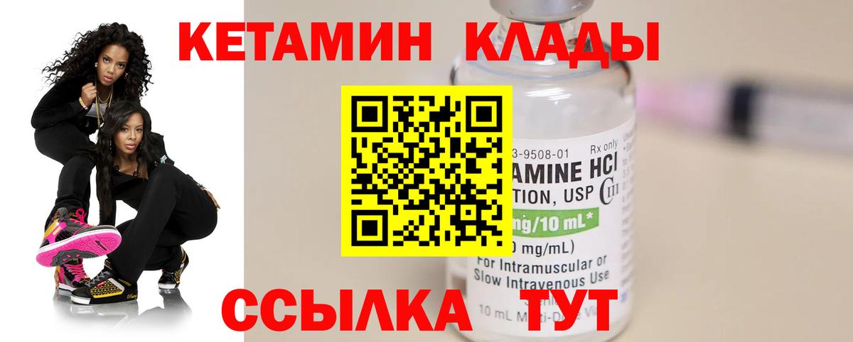 КЕТАМИН ketamine Арзамас